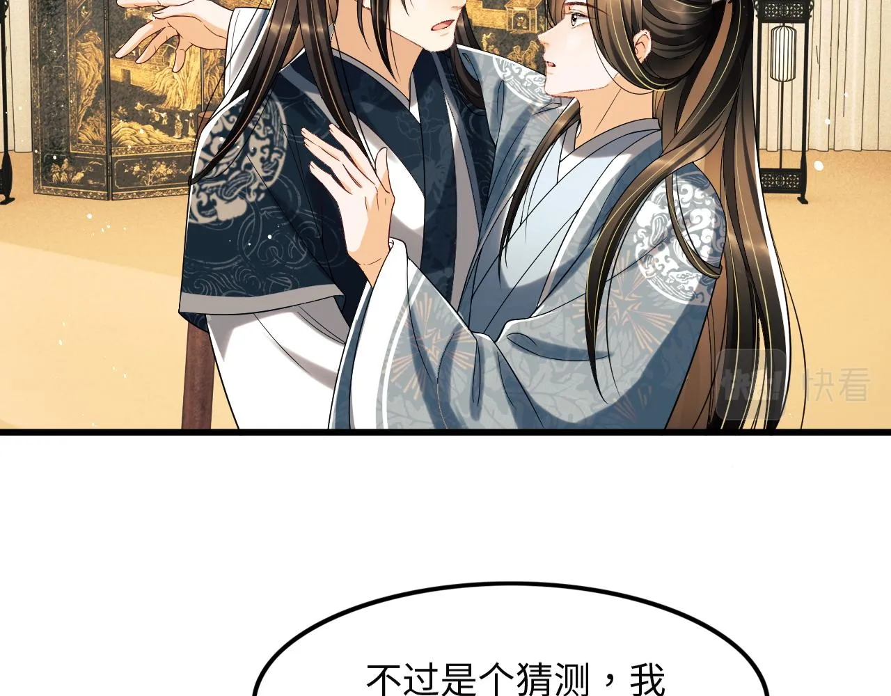 第62话 本王要军师侍寝 第49页