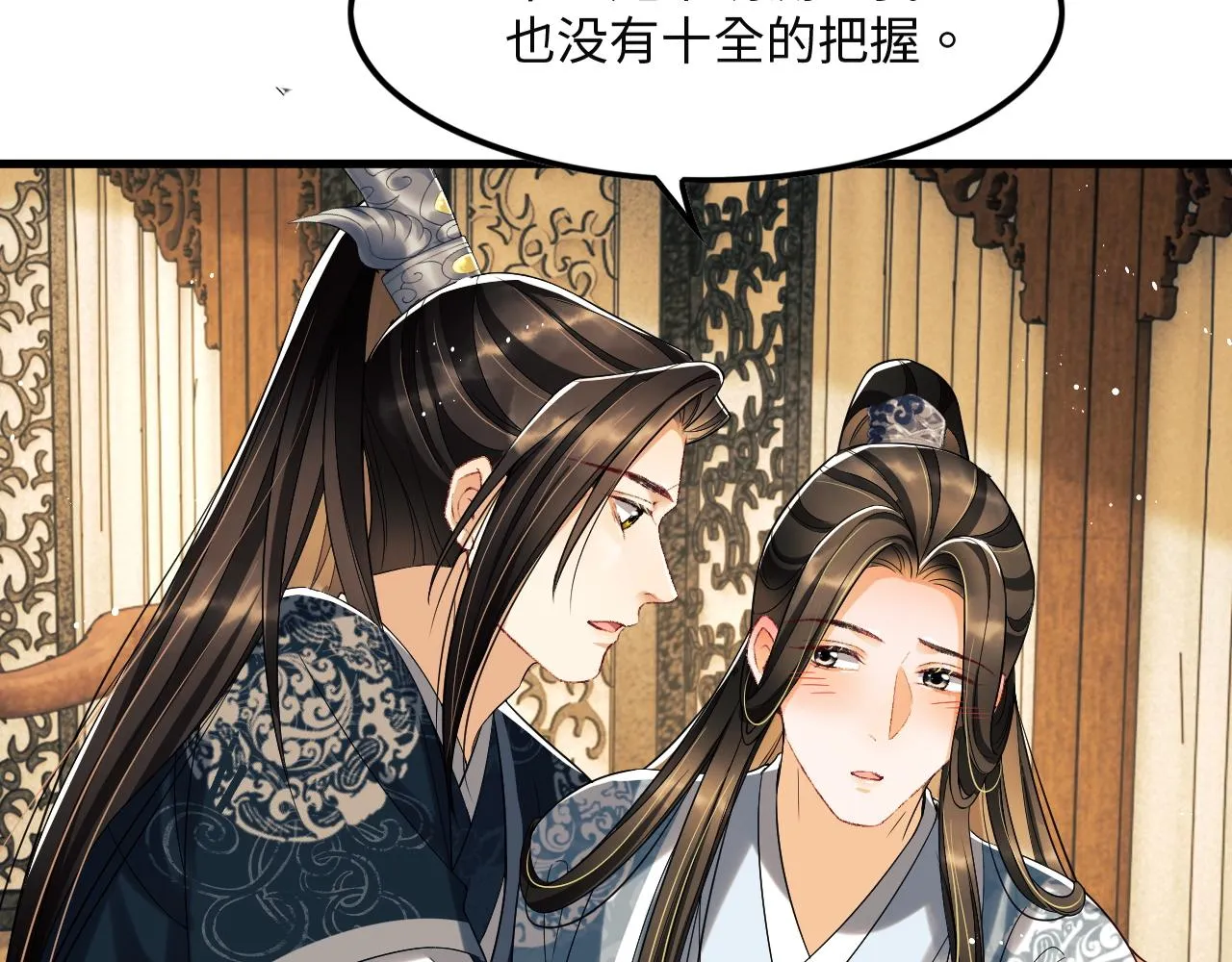第62话 本王要军师侍寝 第50页