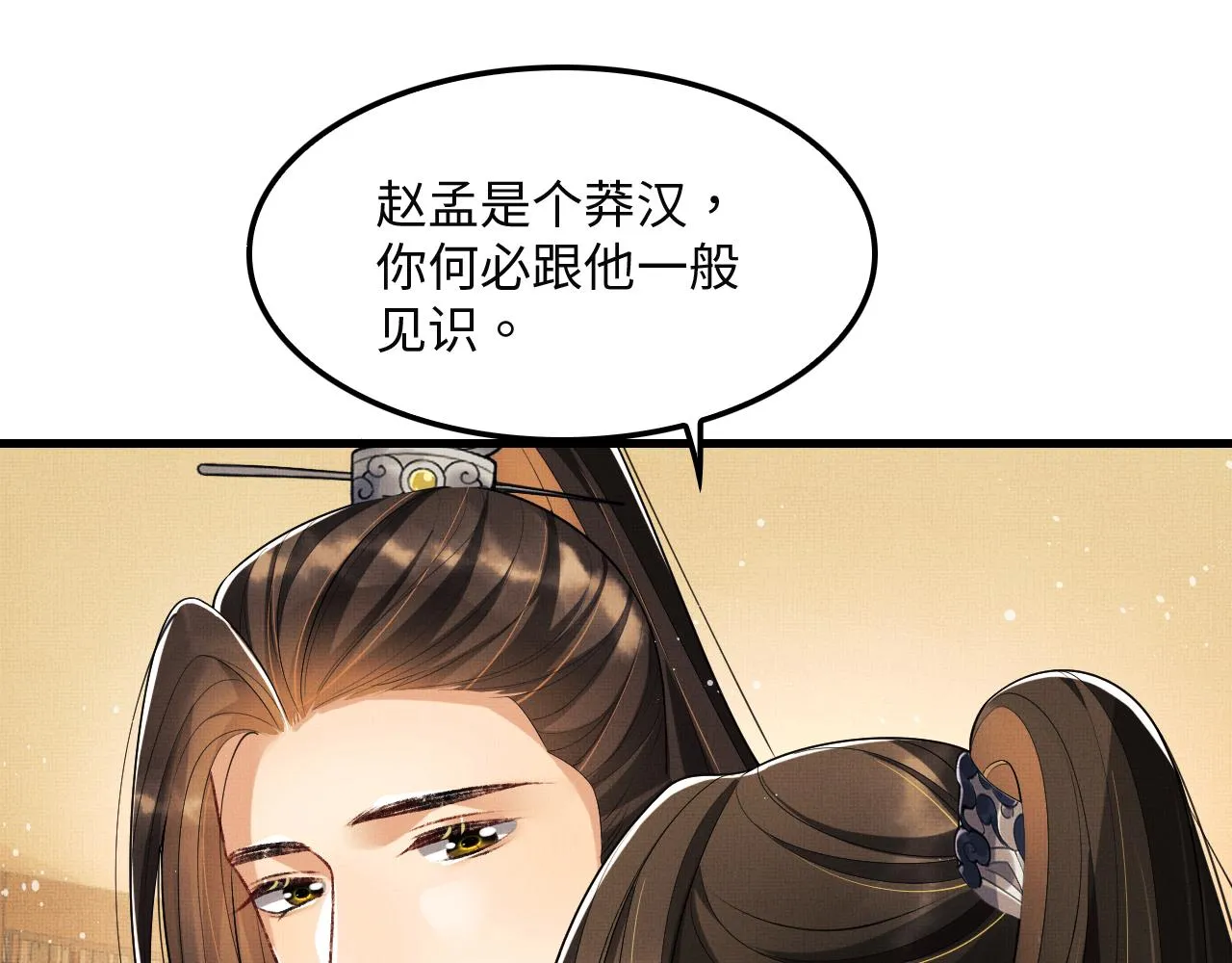 第62话 本王要军师侍寝 第52页