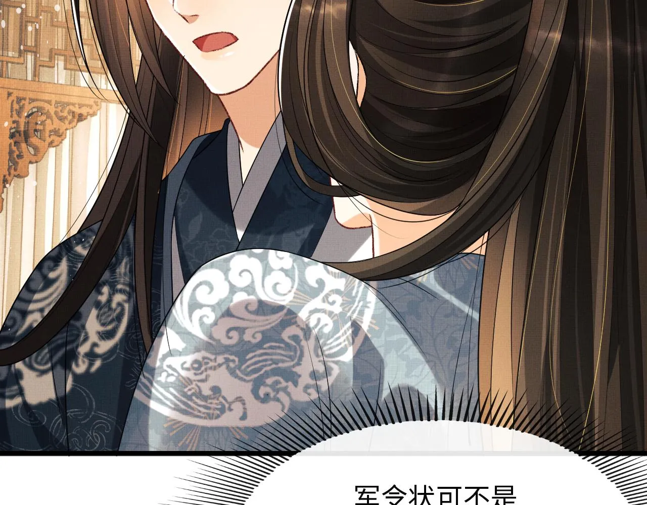第62话 本王要军师侍寝 第53页