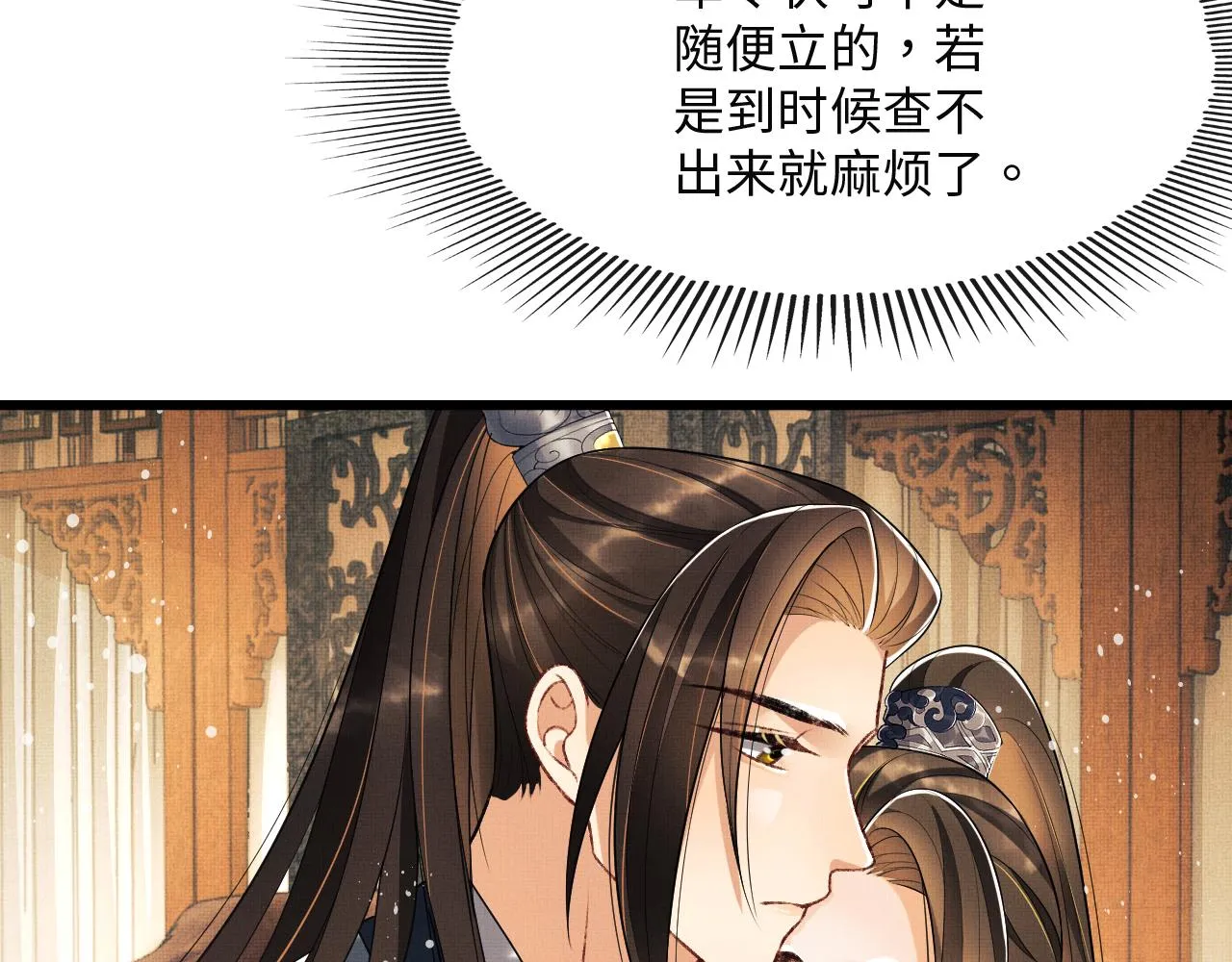 第62话 本王要军师侍寝 第54页