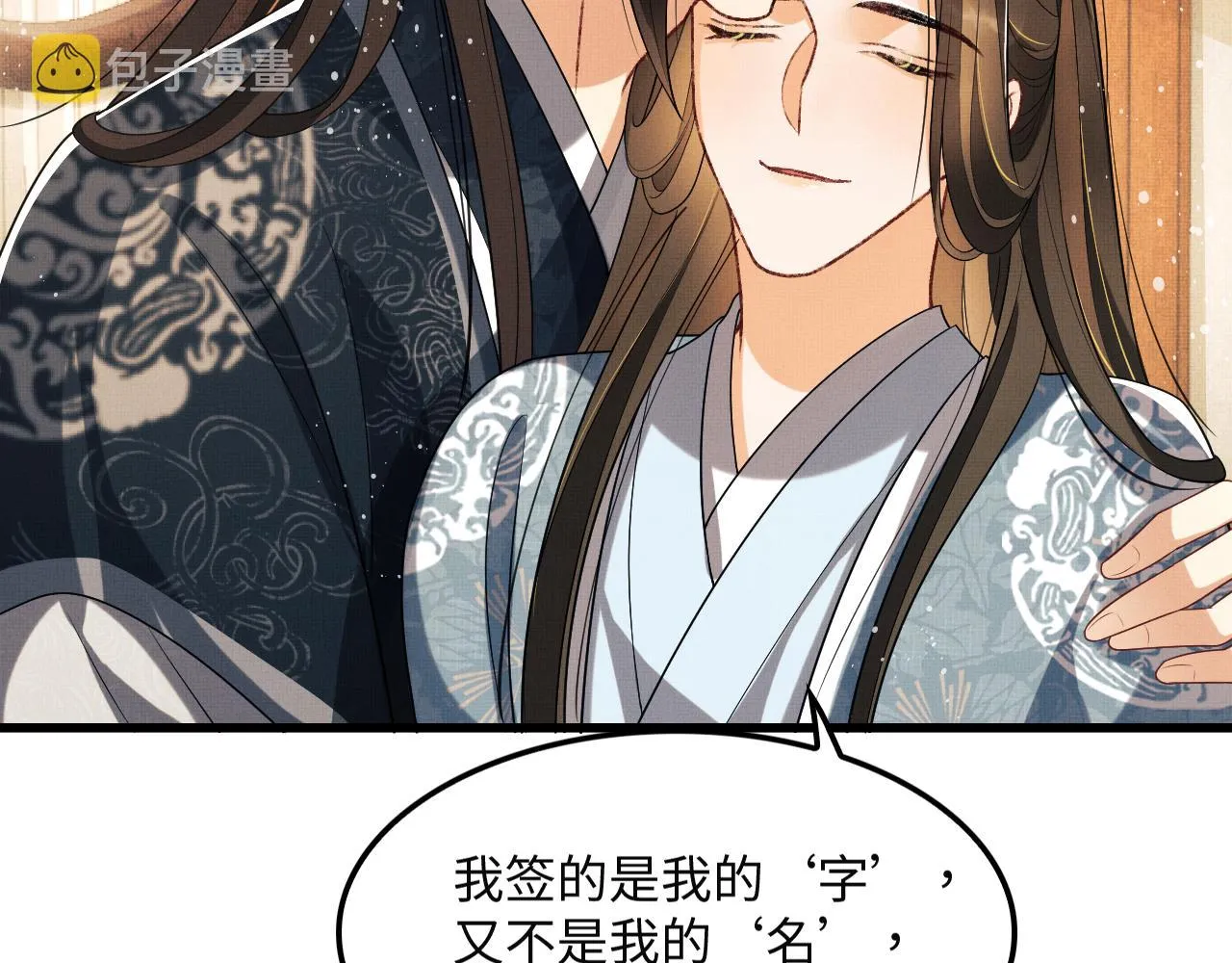 第62话 本王要军师侍寝 第55页