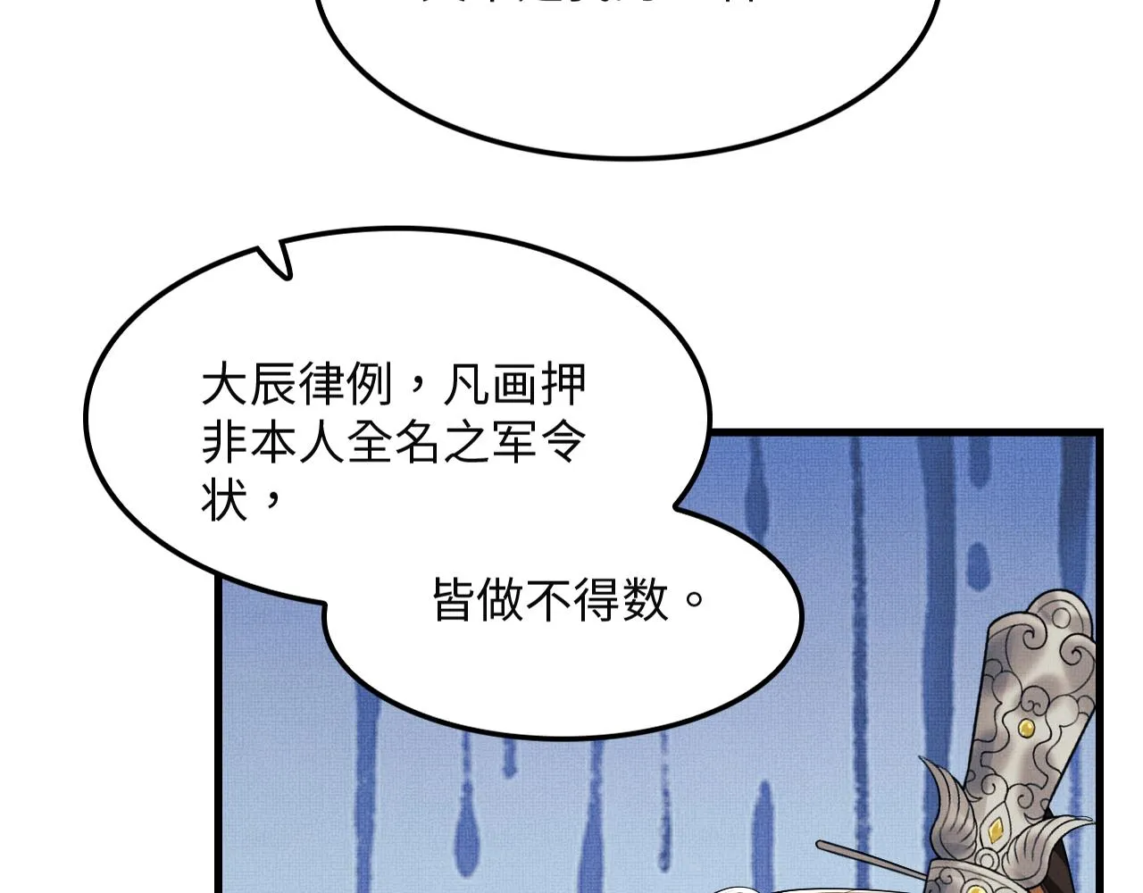 第62话 本王要军师侍寝 第56页