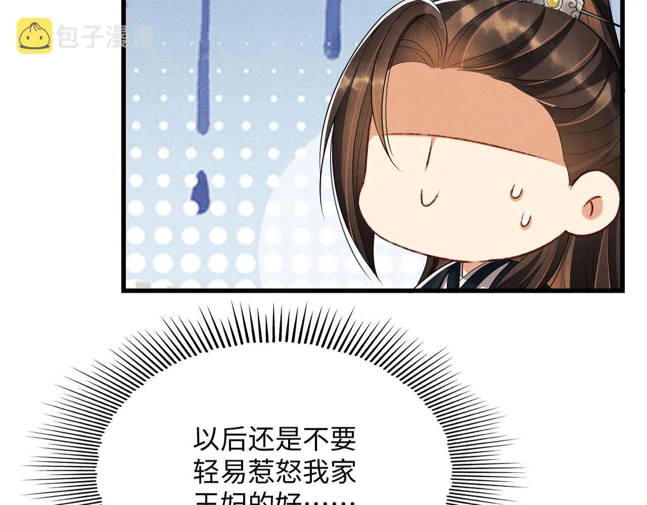 第62话 本王要军师侍寝 第57页