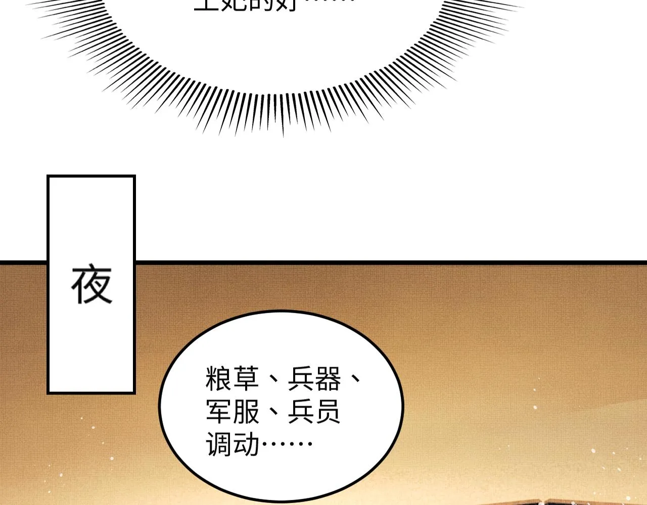 第62话 本王要军师侍寝 第58页