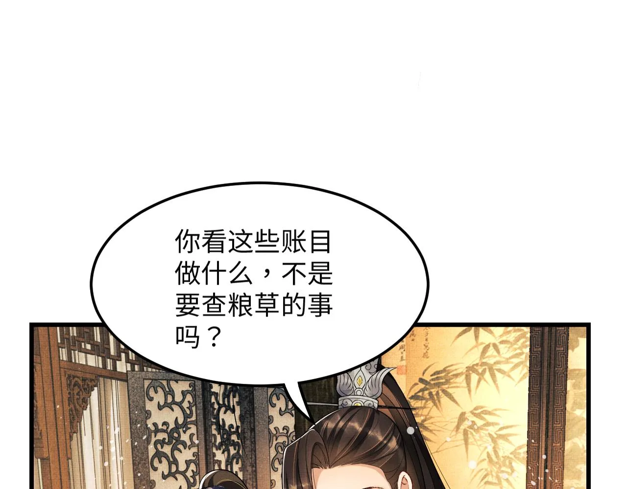 第62话 本王要军师侍寝 第61页