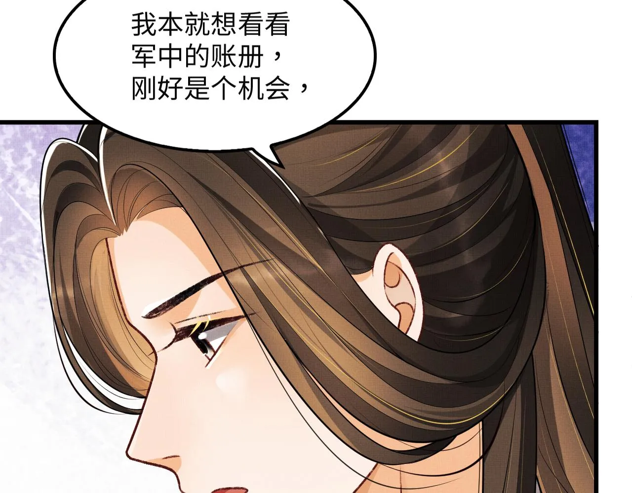 第62话 本王要军师侍寝 第63页