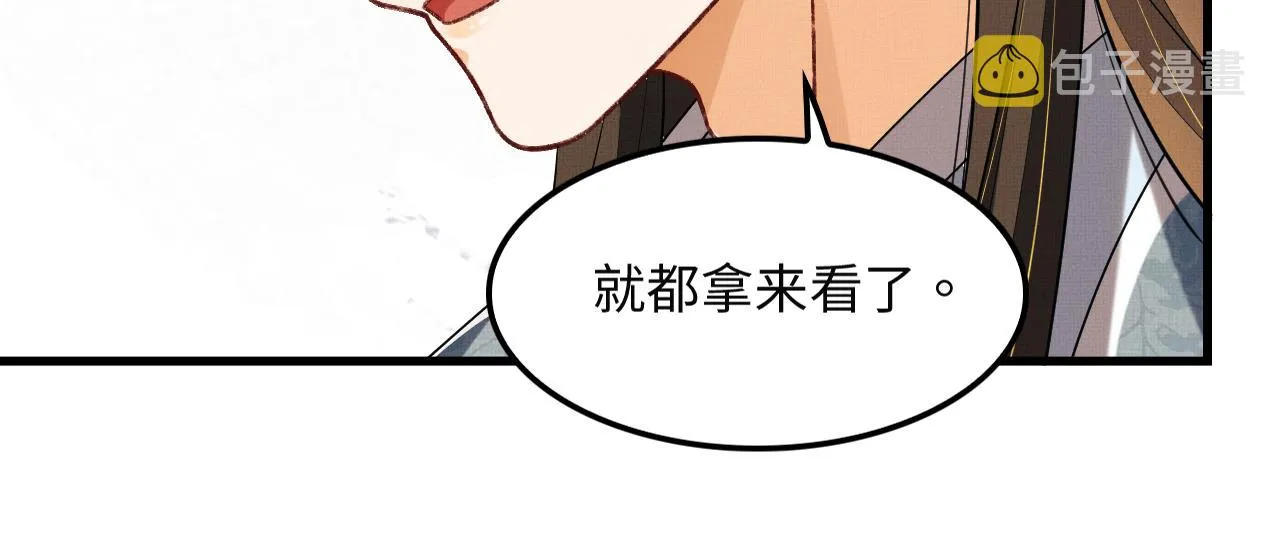 第62话 本王要军师侍寝 第64页