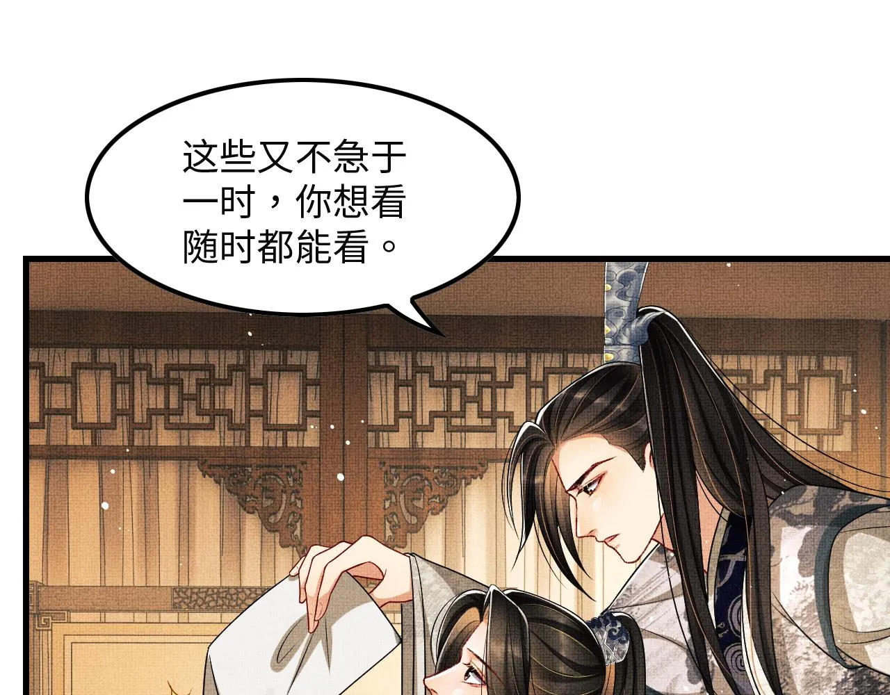 第62话 本王要军师侍寝 第65页