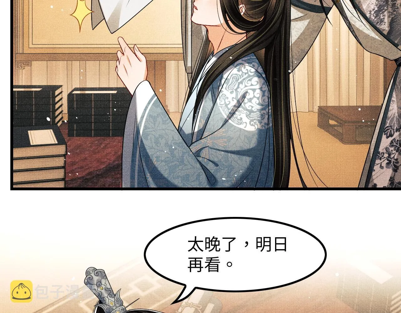 第62话 本王要军师侍寝 第66页