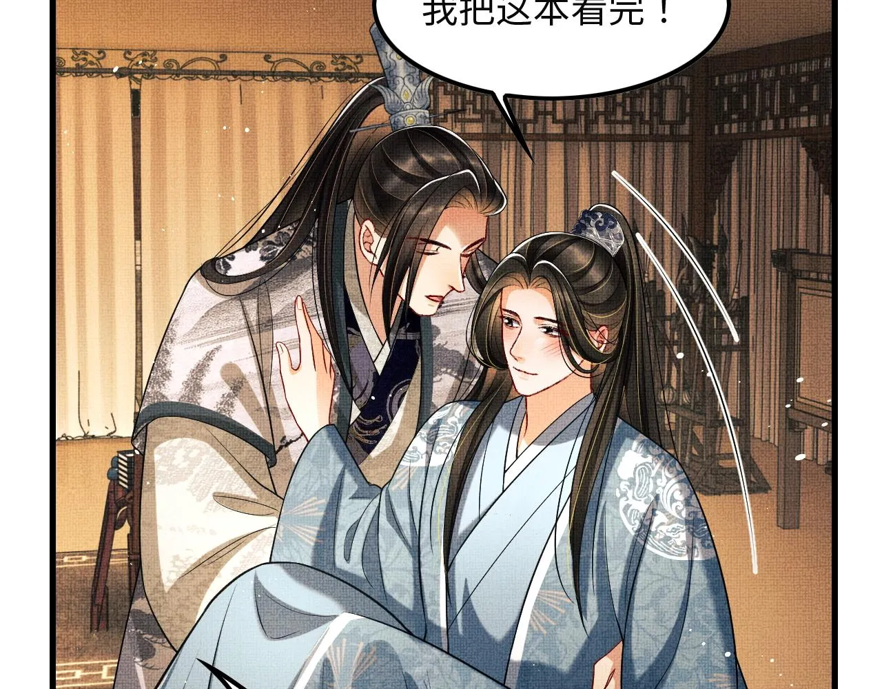 第62话 本王要军师侍寝 第69页