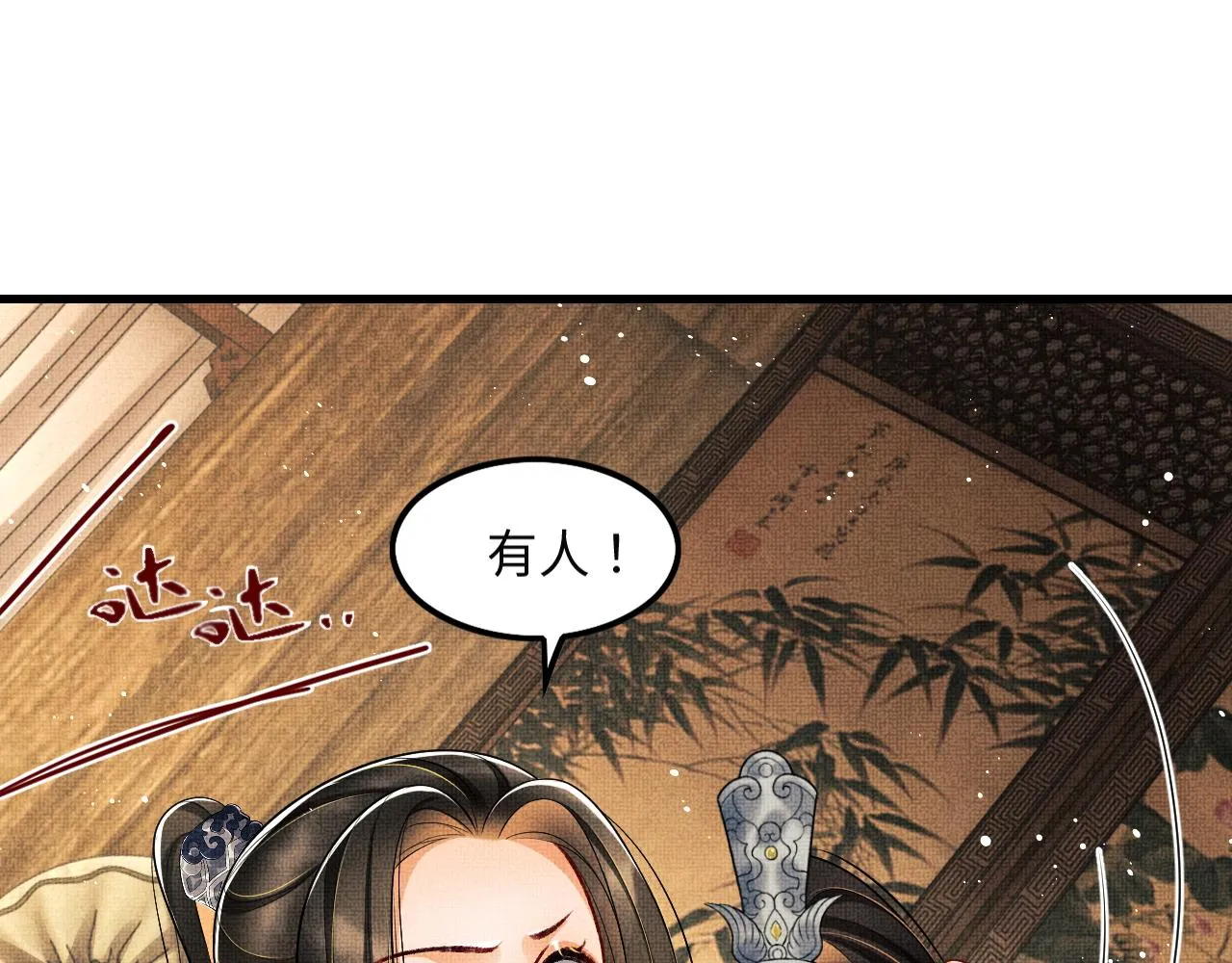 第62话 本王要军师侍寝 第74页