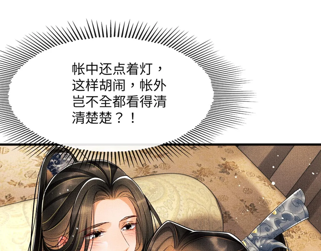 第62话 本王要军师侍寝 第83页