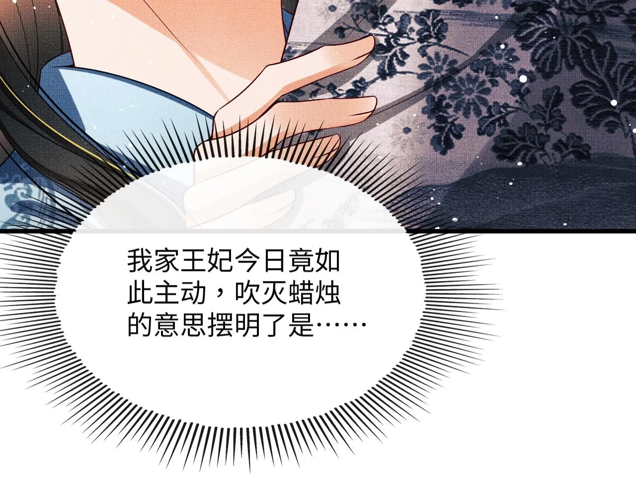 第62话 本王要军师侍寝 第90页