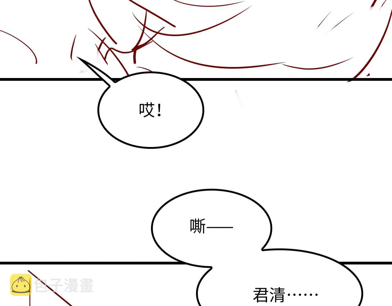 第62话 本王要军师侍寝 第93页