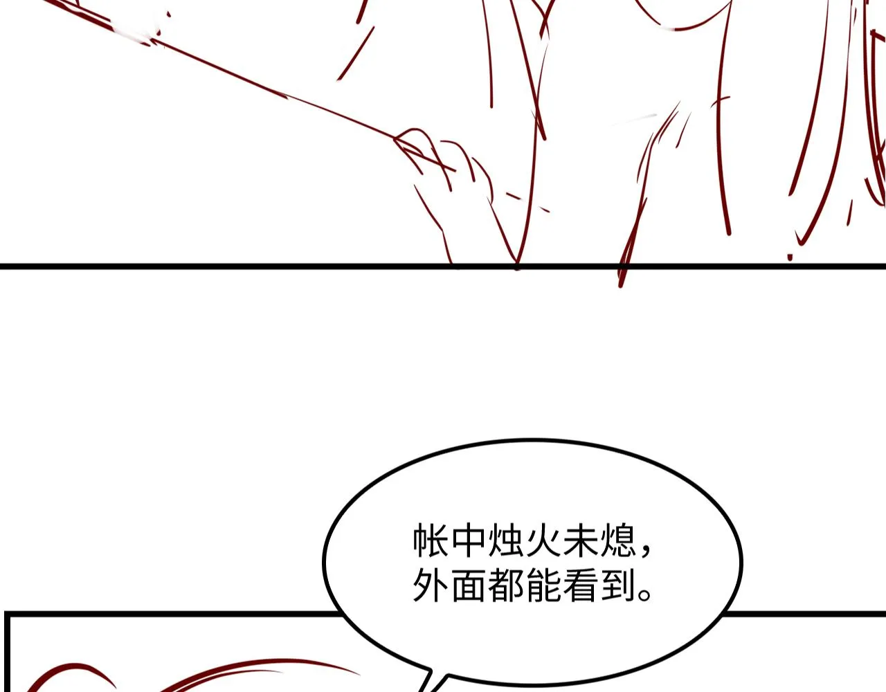 第62话 本王要军师侍寝 第95页