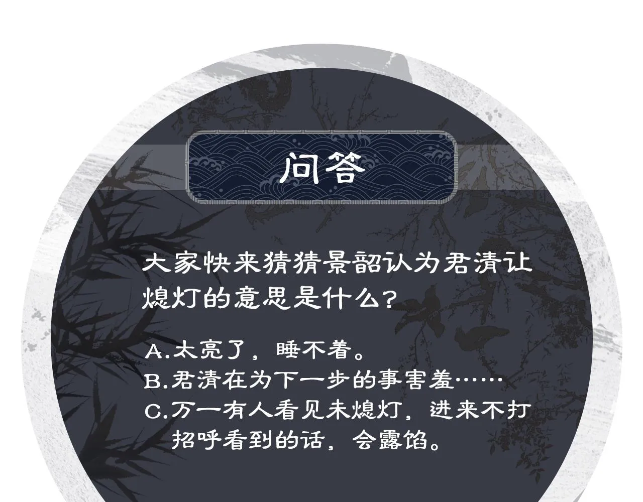 第62话 本王要军师侍寝 第99页