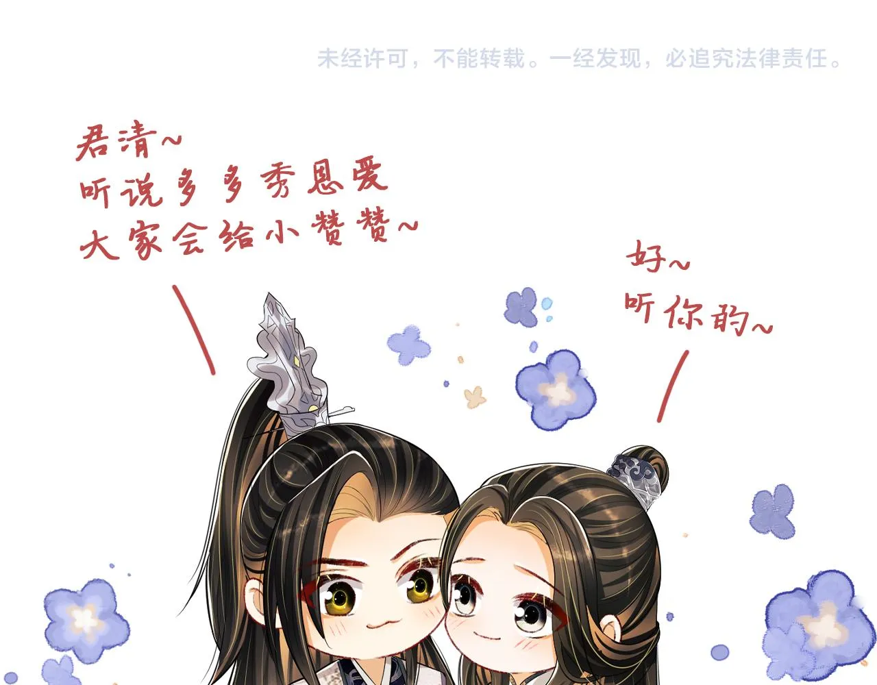 第62话 本王要军师侍寝 第101页