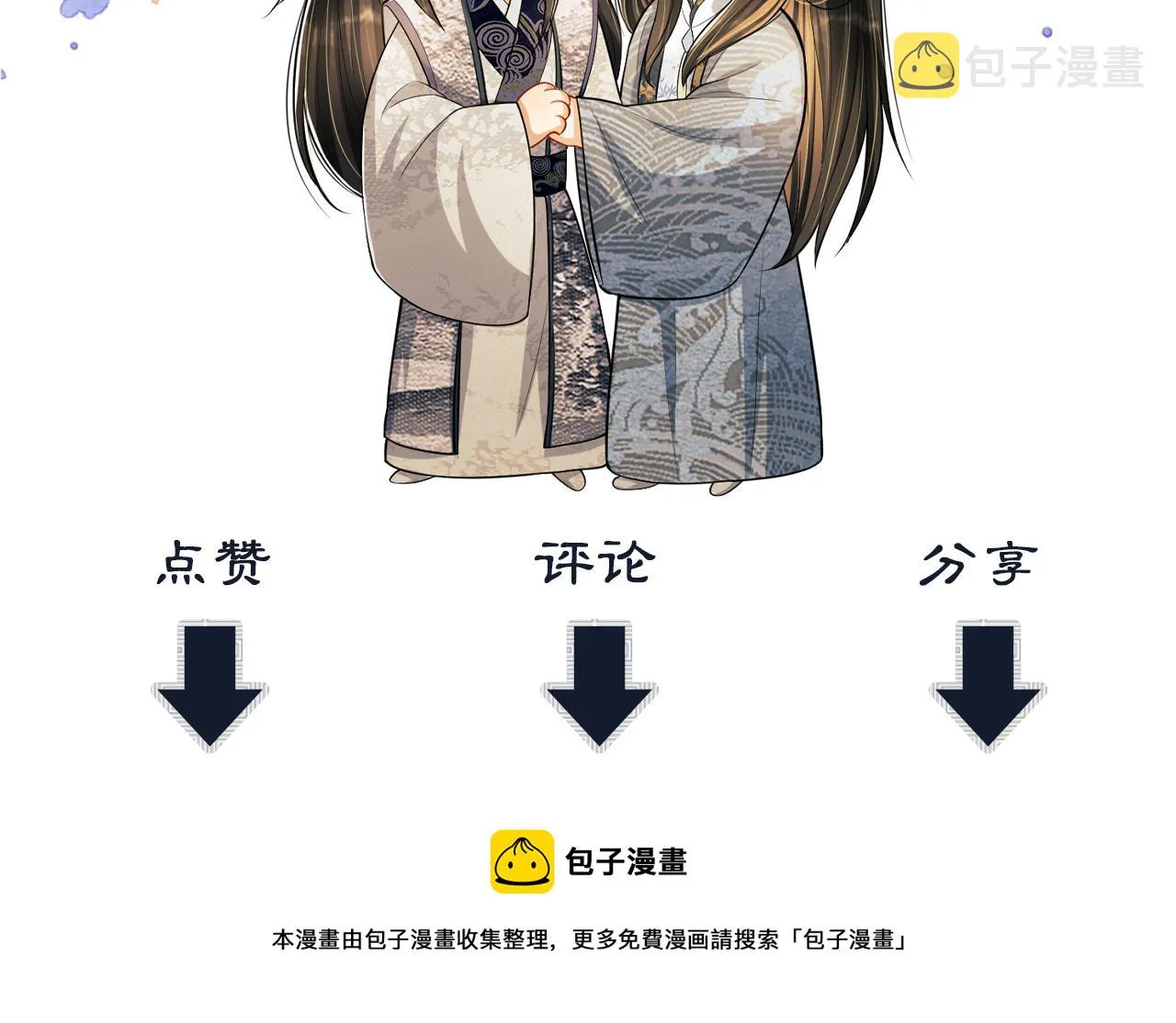 第62话 本王要军师侍寝 第102页