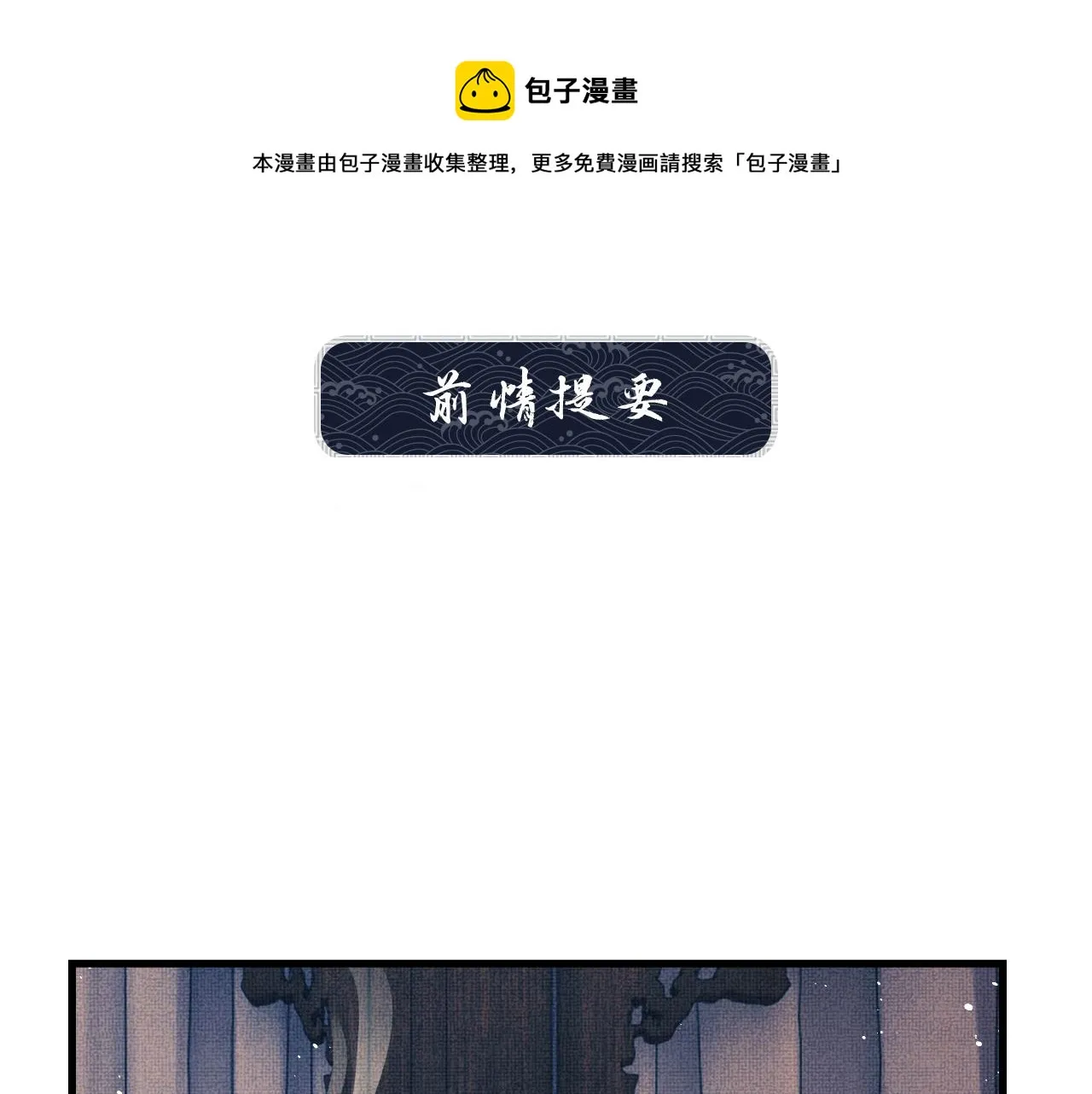 第63话 君清记仇啦 第1页
