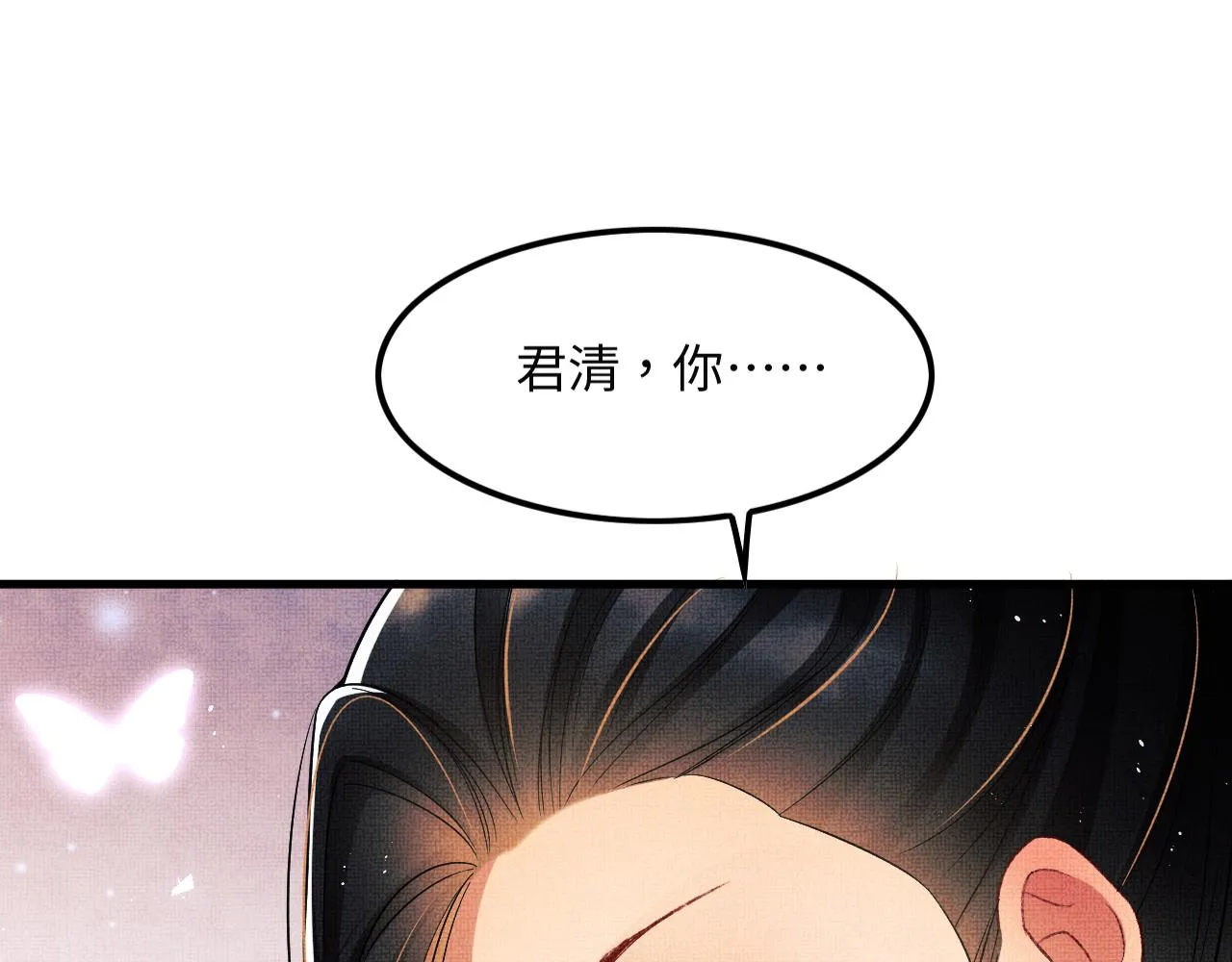 第63话 君清记仇啦 第3页