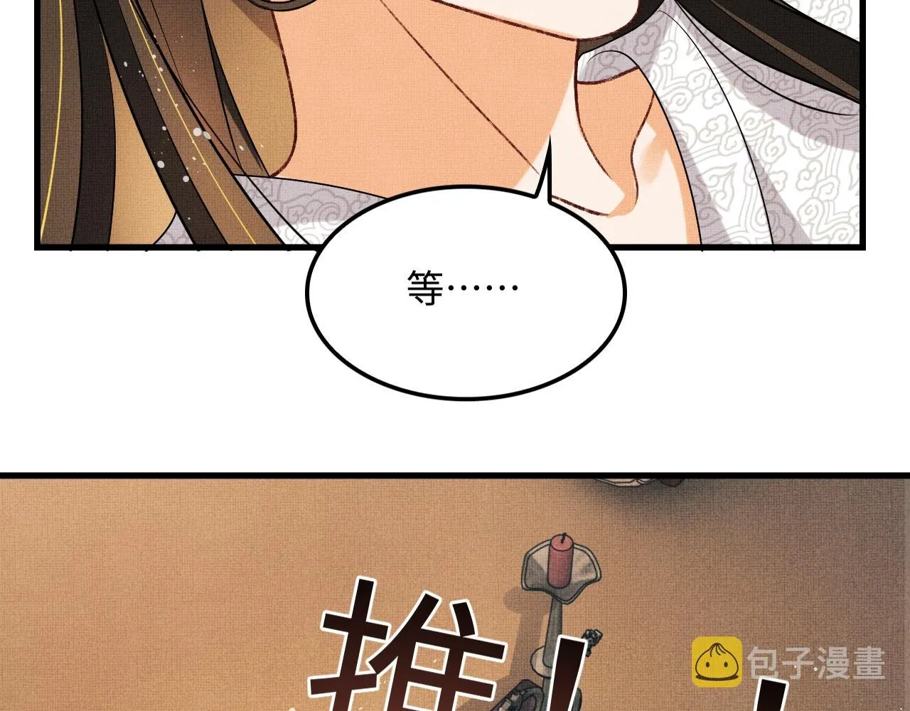 第63话 君清记仇啦 第18页