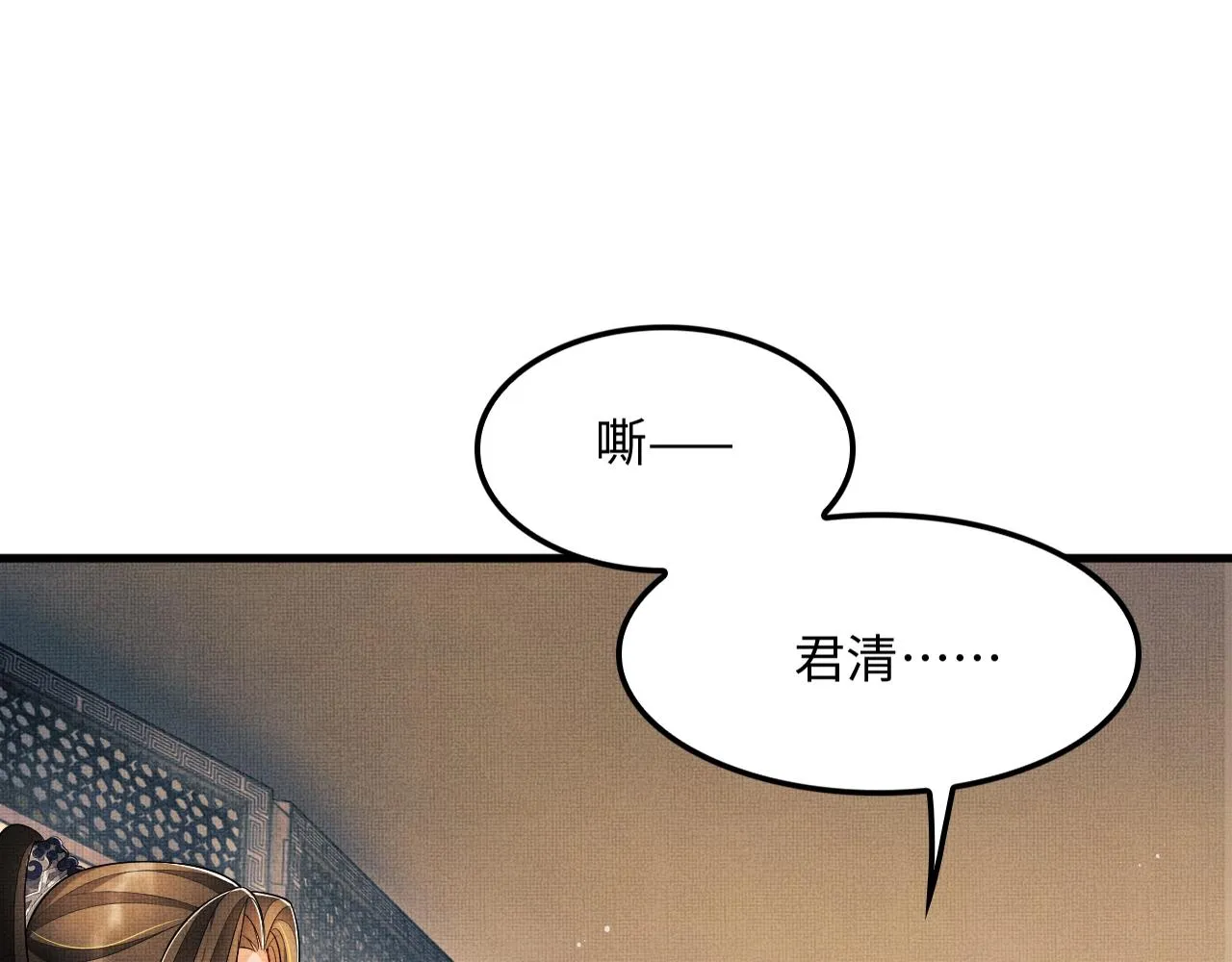 第63话 君清记仇啦 第21页
