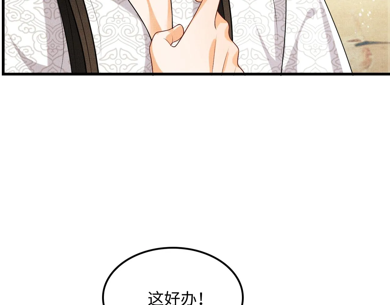 第63话 君清记仇啦 第25页