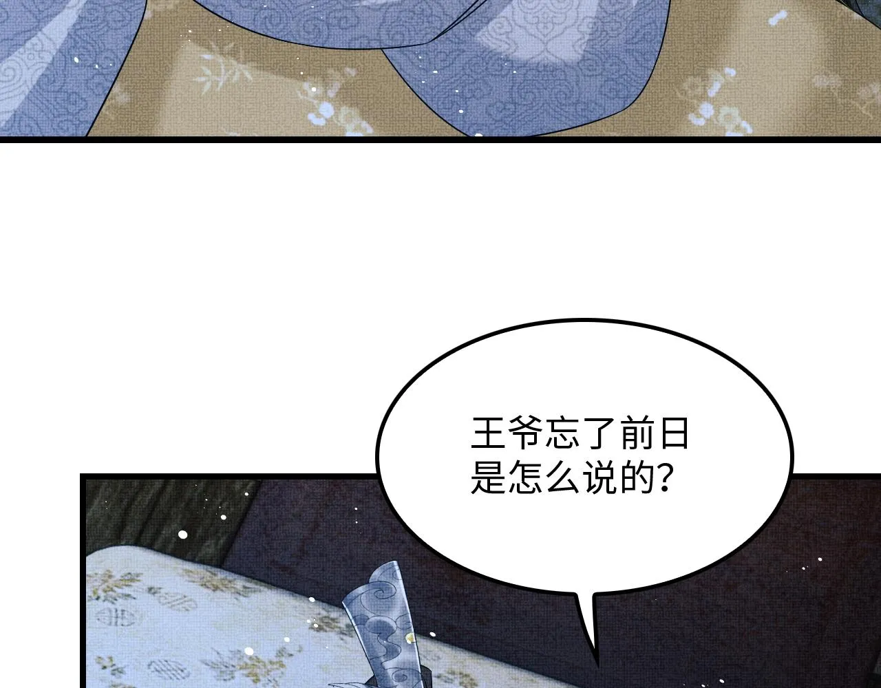 第63话 君清记仇啦 第31页
