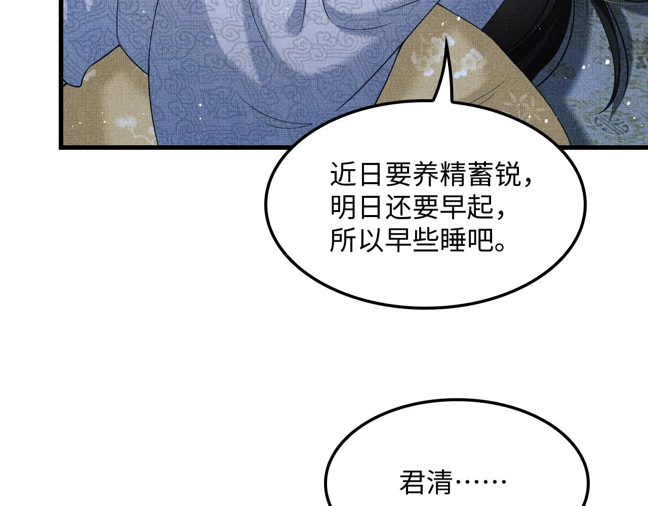 第63话 君清记仇啦 第33页