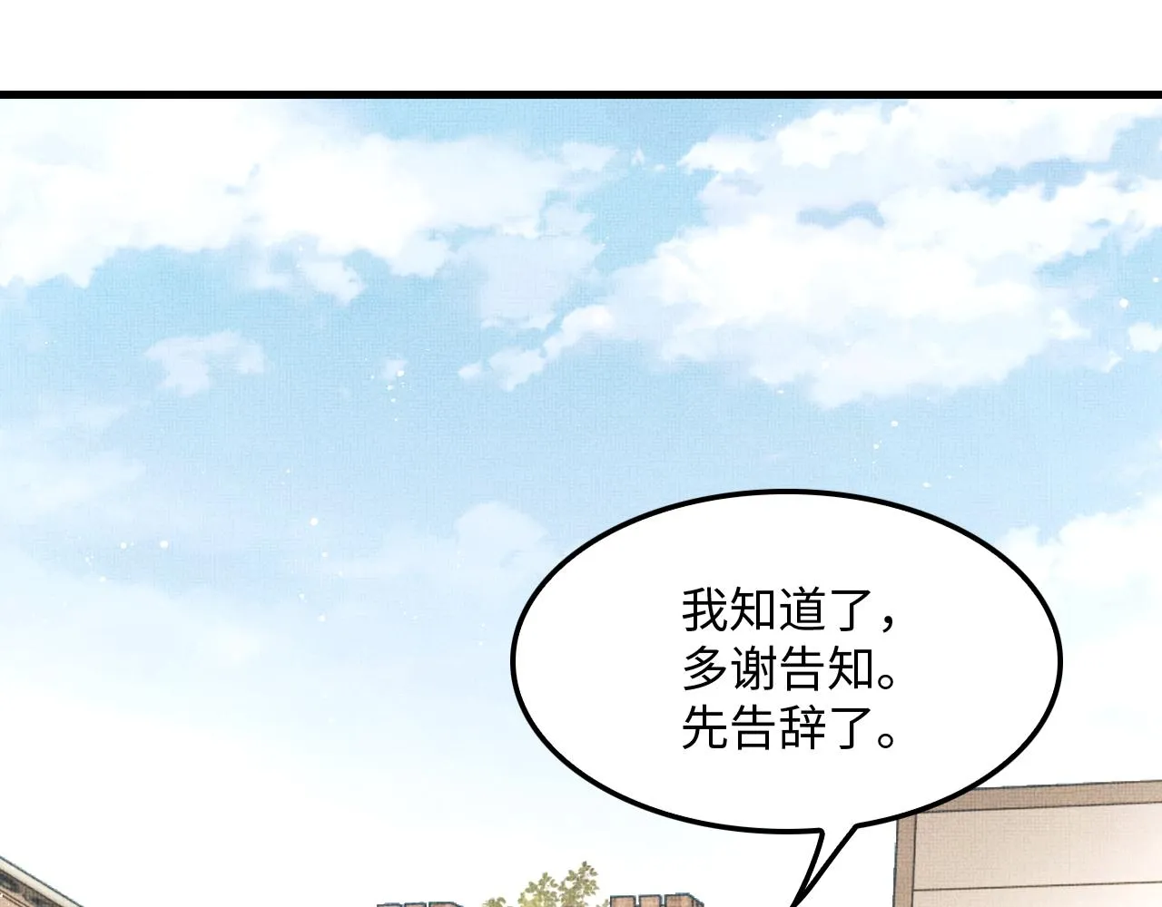 第63话 君清记仇啦 第43页