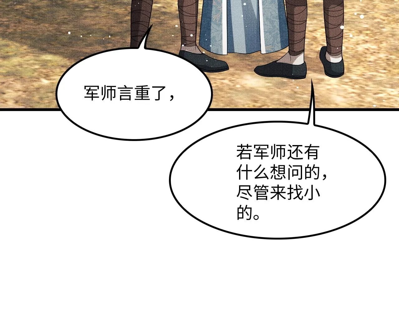 第63话 君清记仇啦 第45页