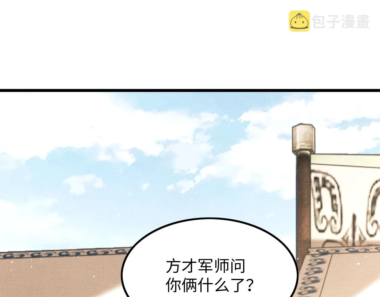 第63话 君清记仇啦 第46页