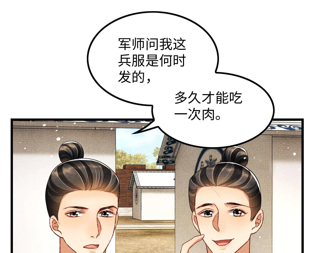 第63话 君清记仇啦 第49页