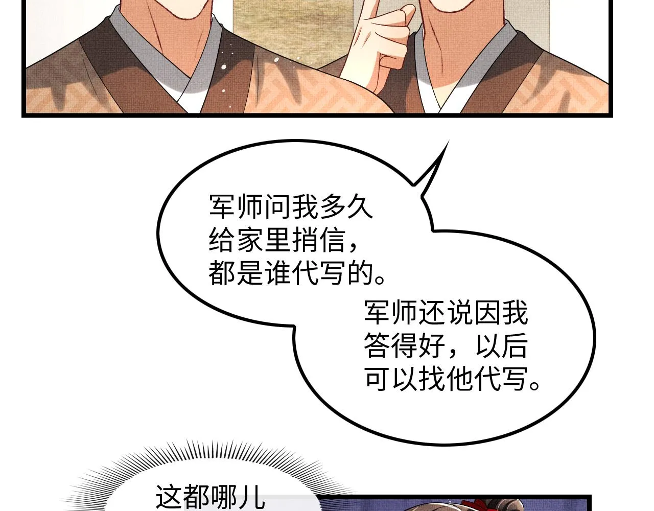 第63话 君清记仇啦 第50页