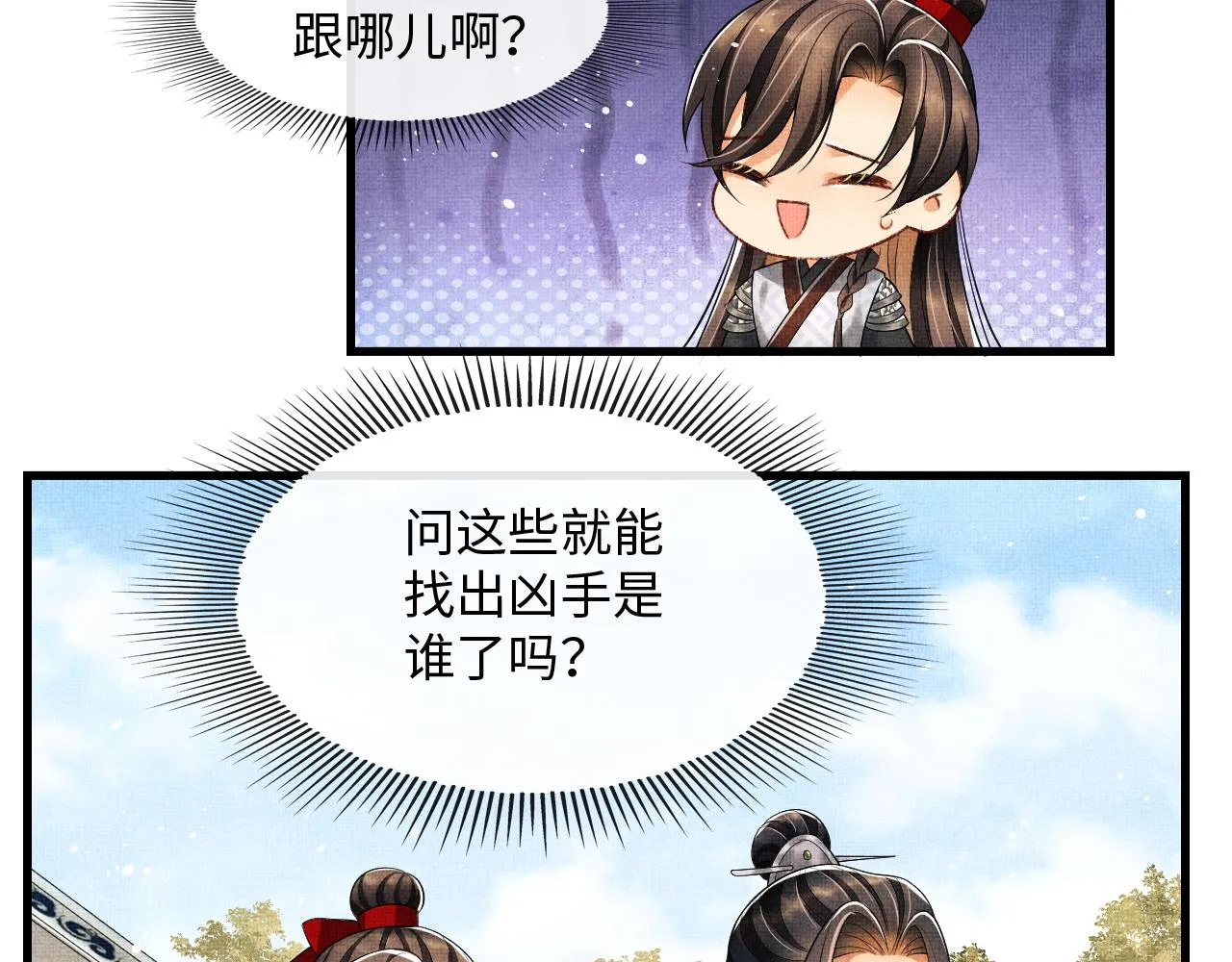 第63话 君清记仇啦 第51页