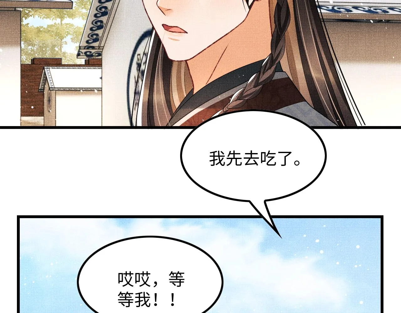 第63话 君清记仇啦 第54页