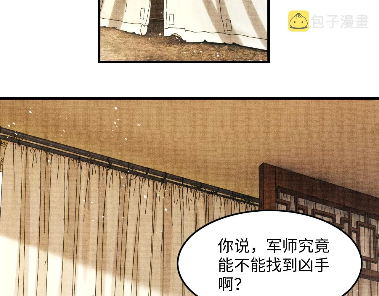 第63话 君清记仇啦 第59页