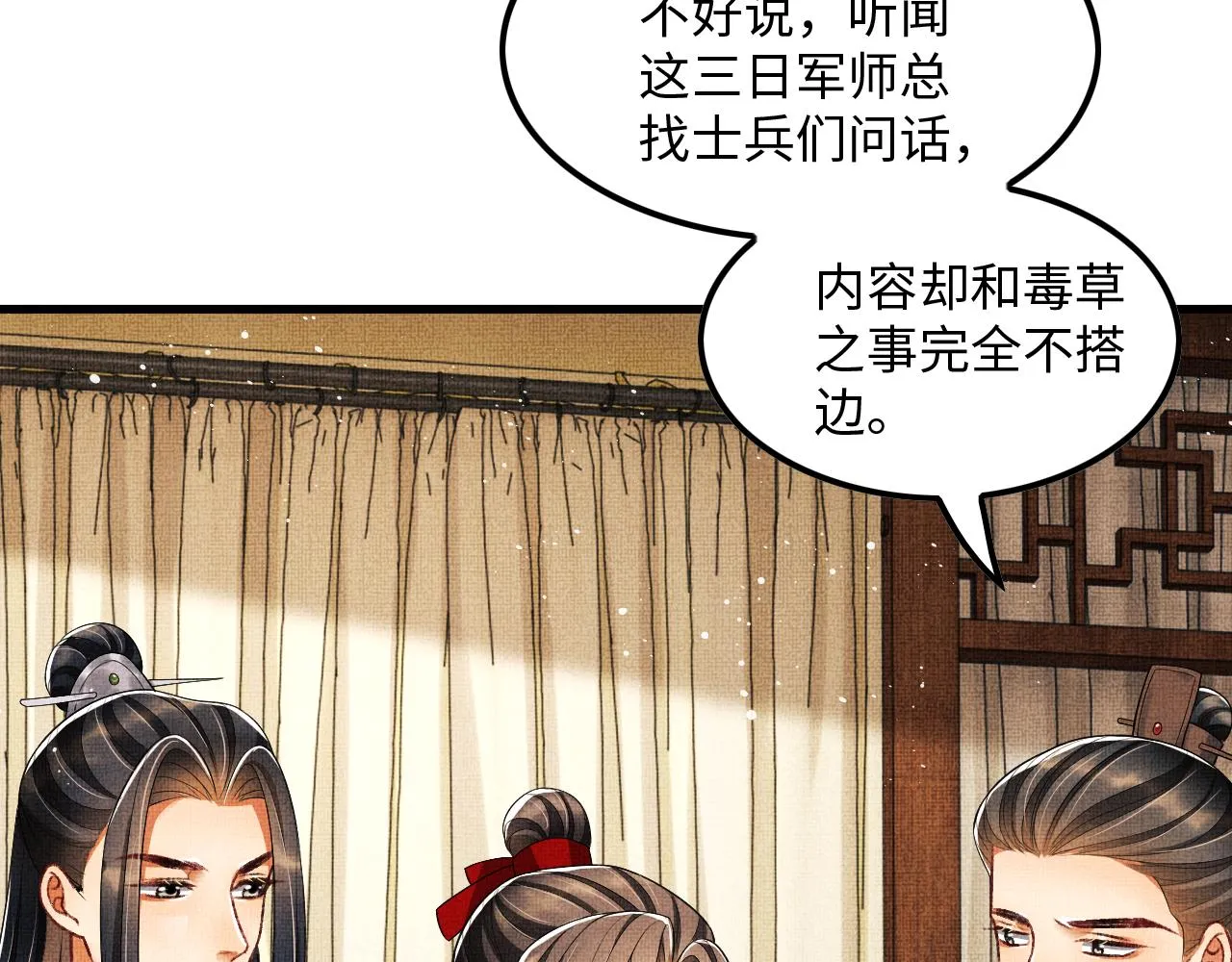 第63话 君清记仇啦 第62页