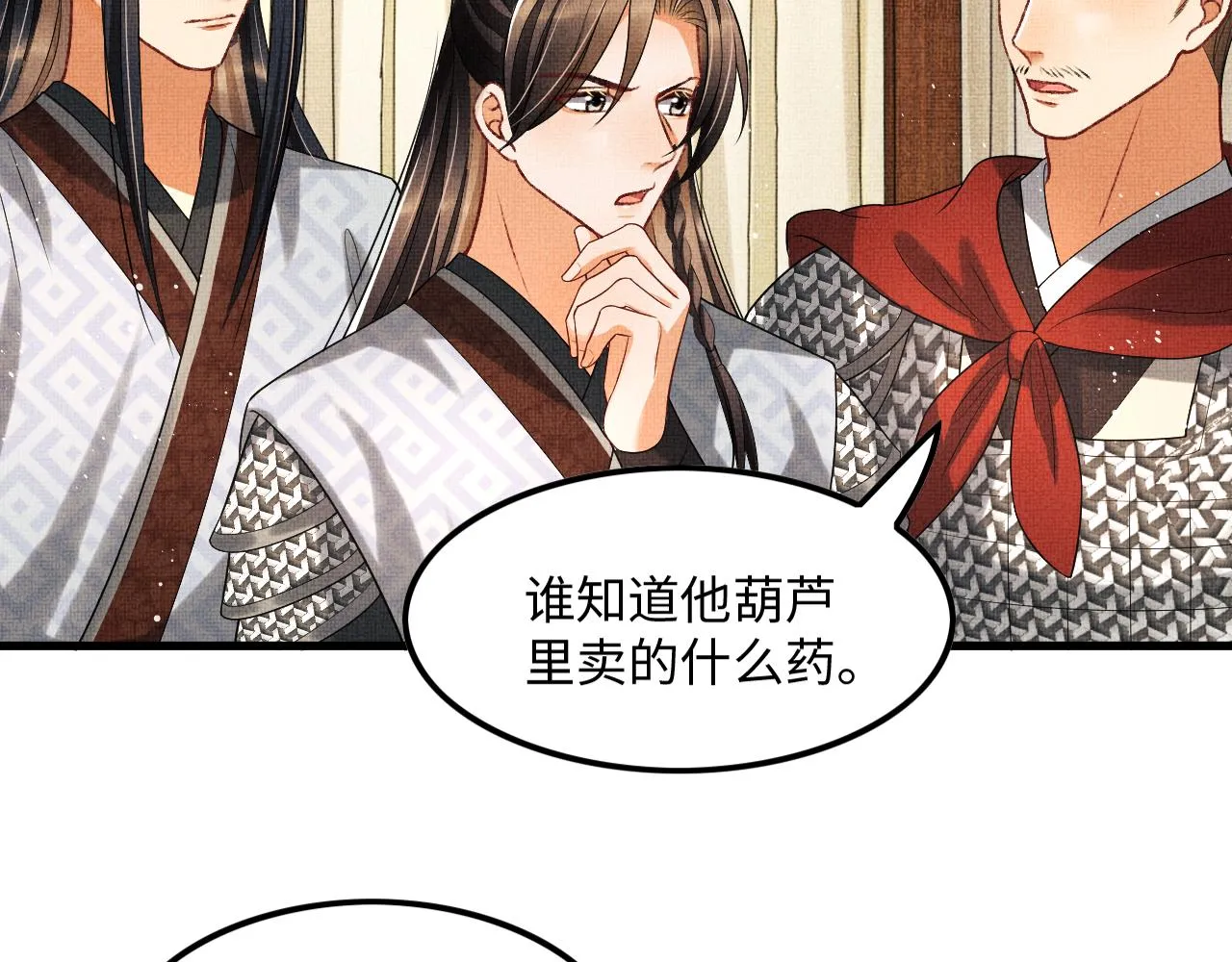 第63话 君清记仇啦 第63页