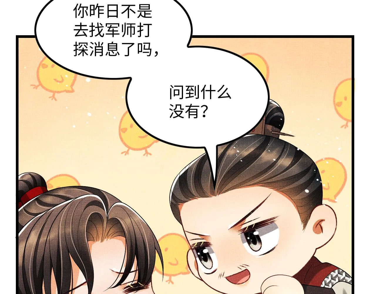 第63话 君清记仇啦 第64页