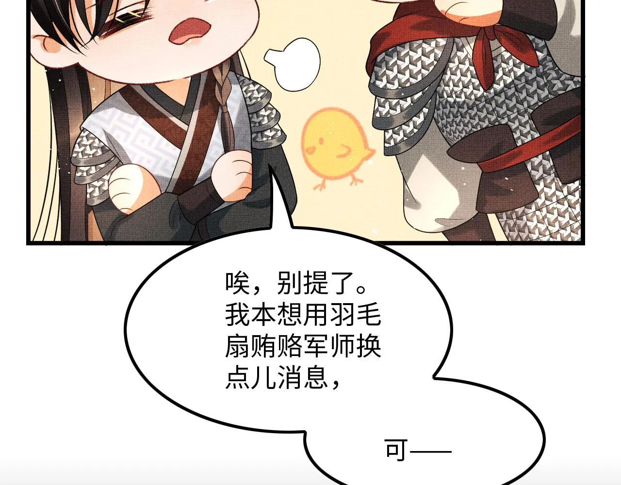 第63话 君清记仇啦 第65页