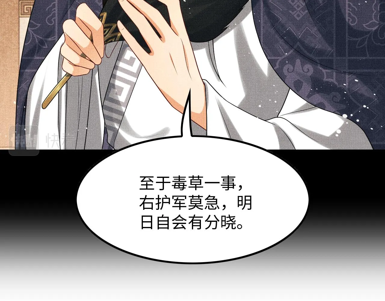 第63话 君清记仇啦 第68页