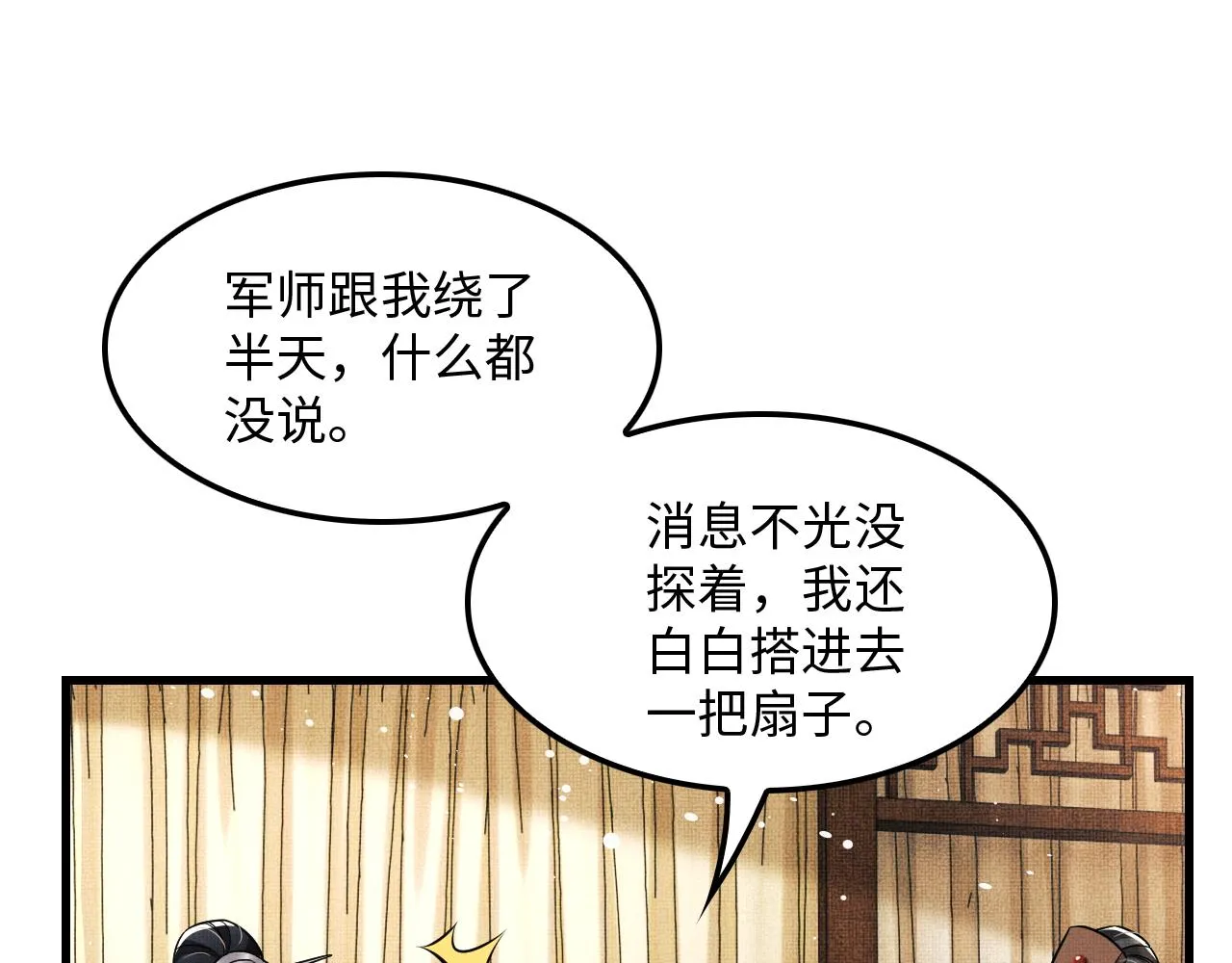 第63话 君清记仇啦 第70页