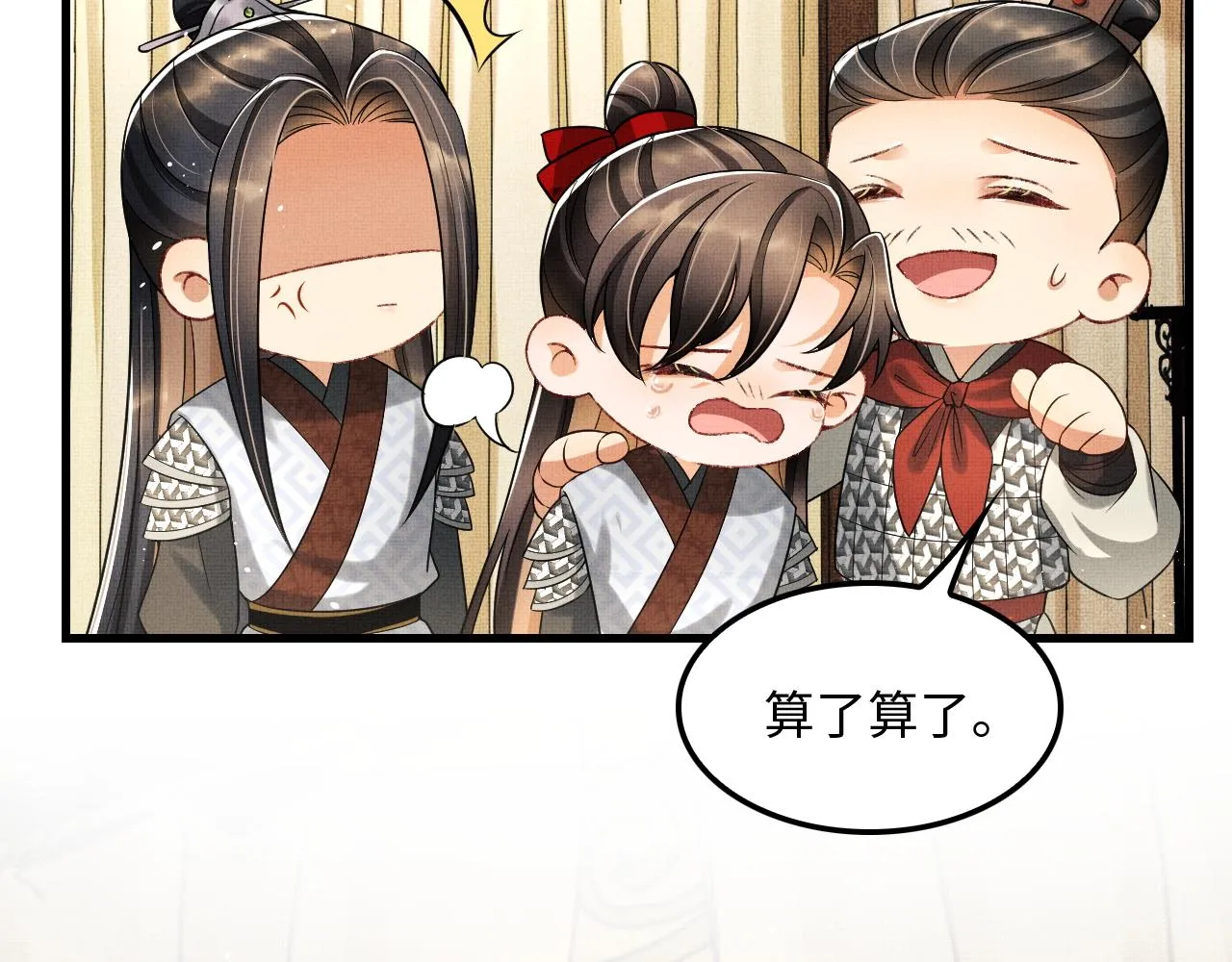 第63话 君清记仇啦 第71页
