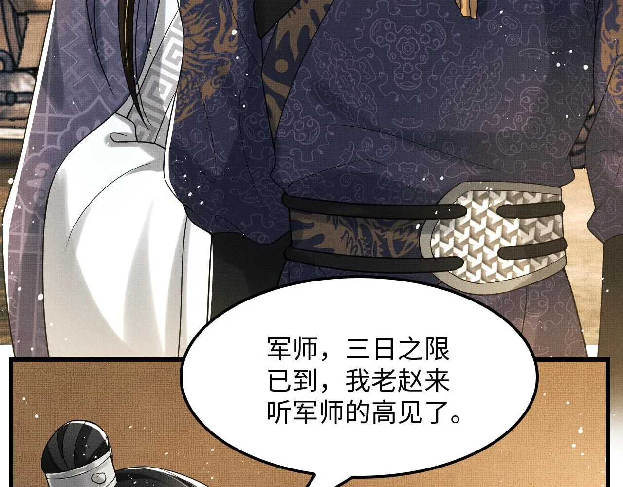 第63话 君清记仇啦 第74页