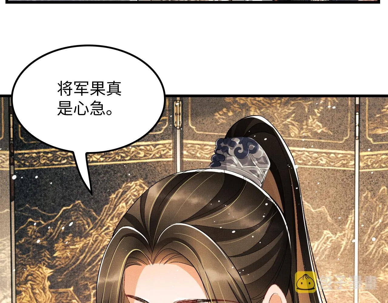 第63话 君清记仇啦 第76页