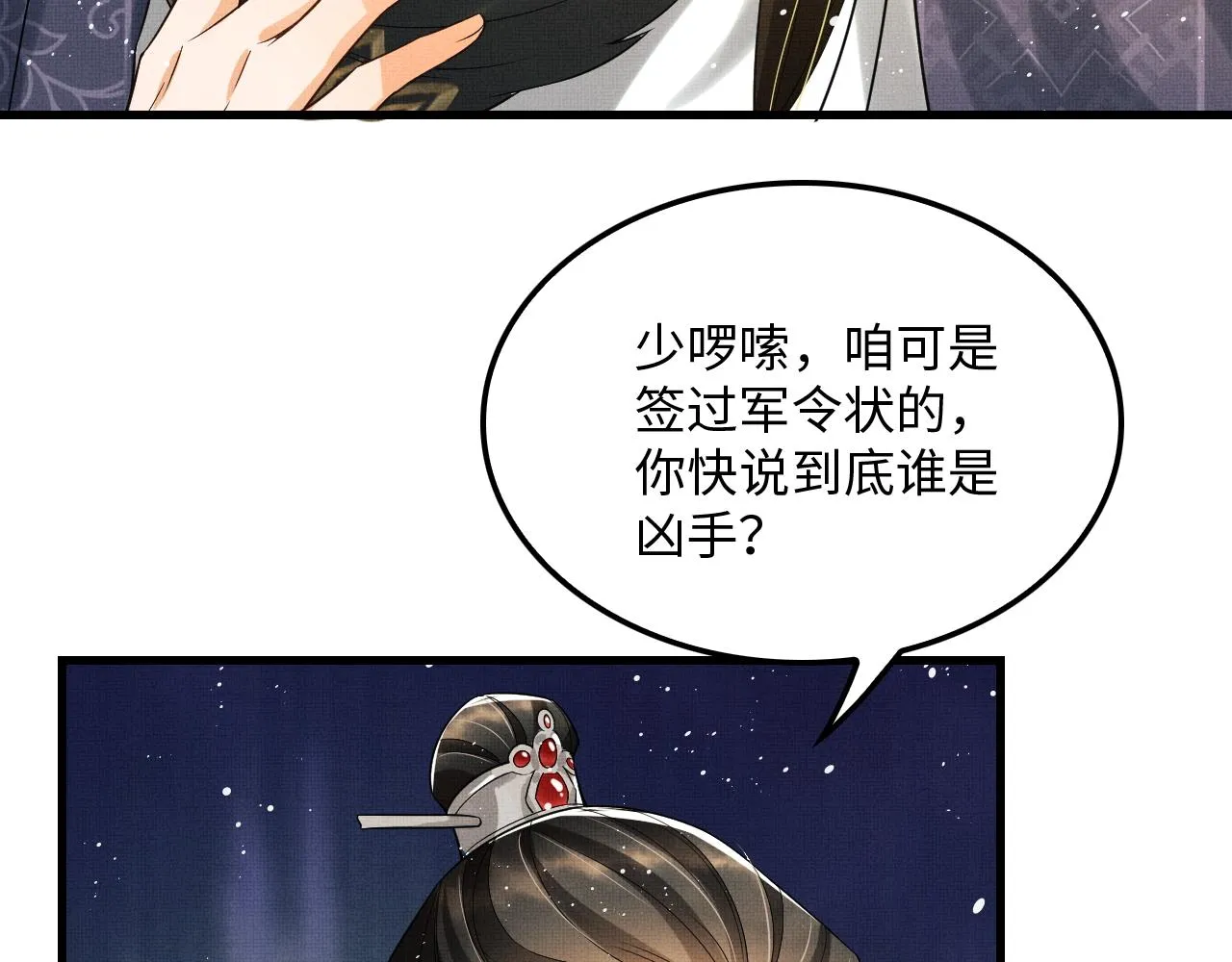 第63话 君清记仇啦 第78页