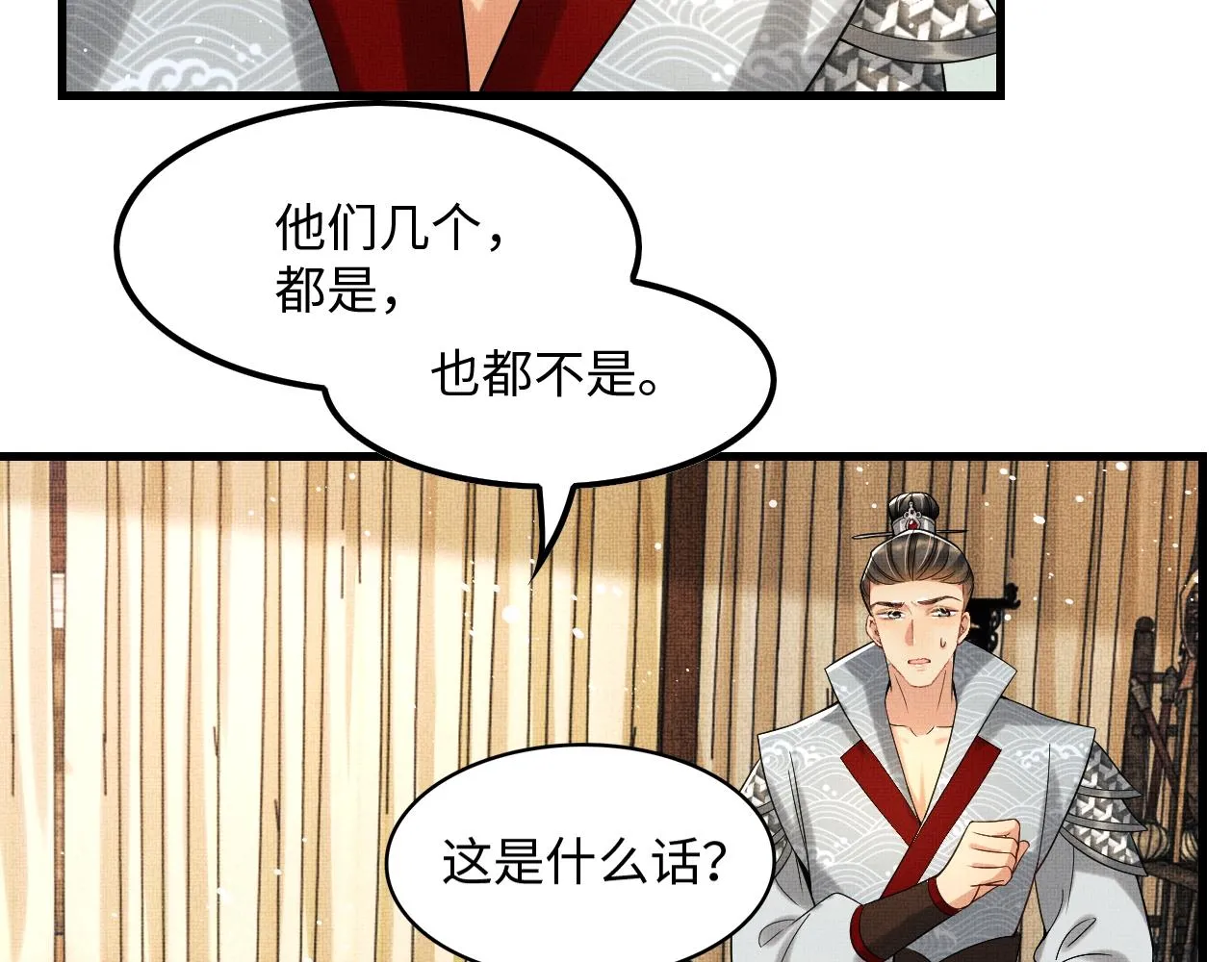 第63话 君清记仇啦 第80页