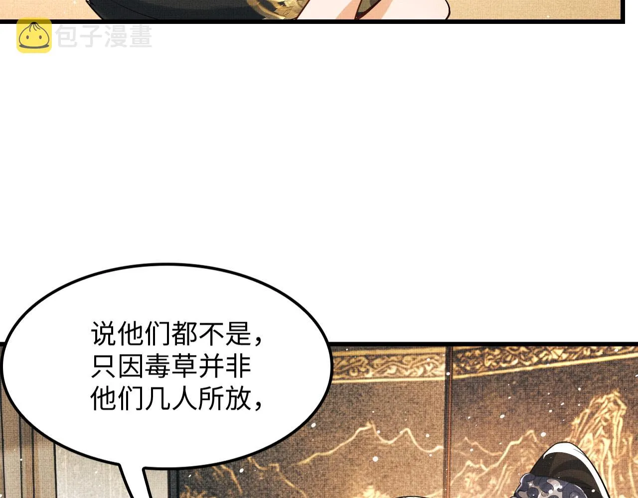 第63话 君清记仇啦 第82页